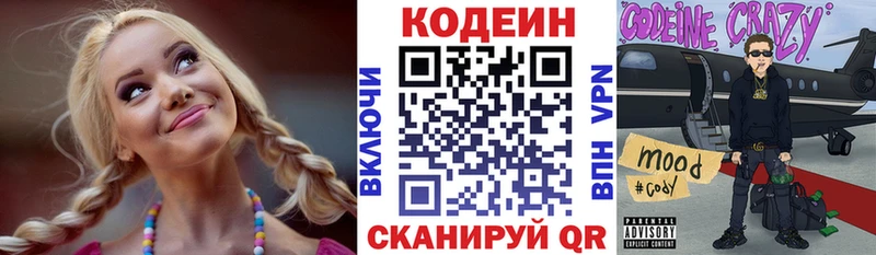 Codein напиток Lean (лин)  Купить где  Фрязино 