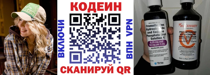 Кодеиновый сироп Lean напиток Lean (лин) Фрязино